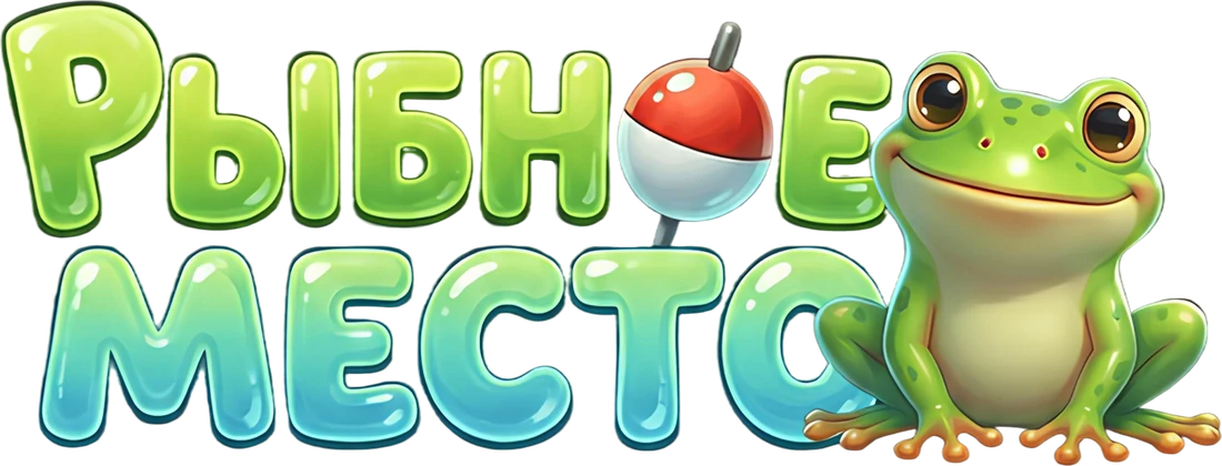Рыбное место